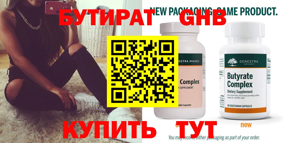 Бутират  БУТИРАТ оксана  Вход с VPN  Тихвин 