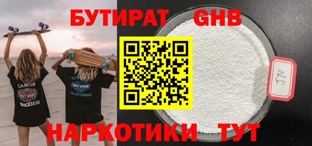 БУТИРАТ BDO Тихвин
