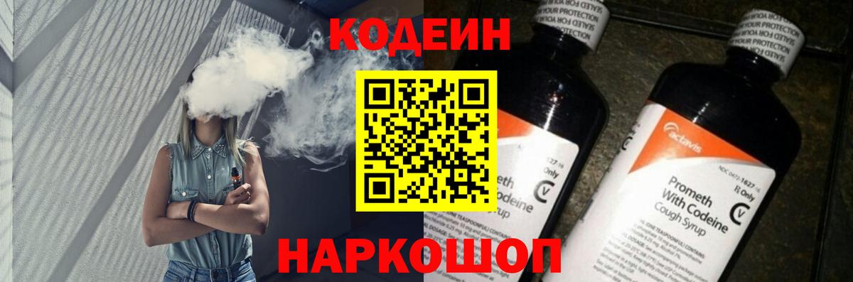 Тихвин  Кодеин Purple Drank  Вход с VPN  купить закладку  Codein напиток Lean (лин) 