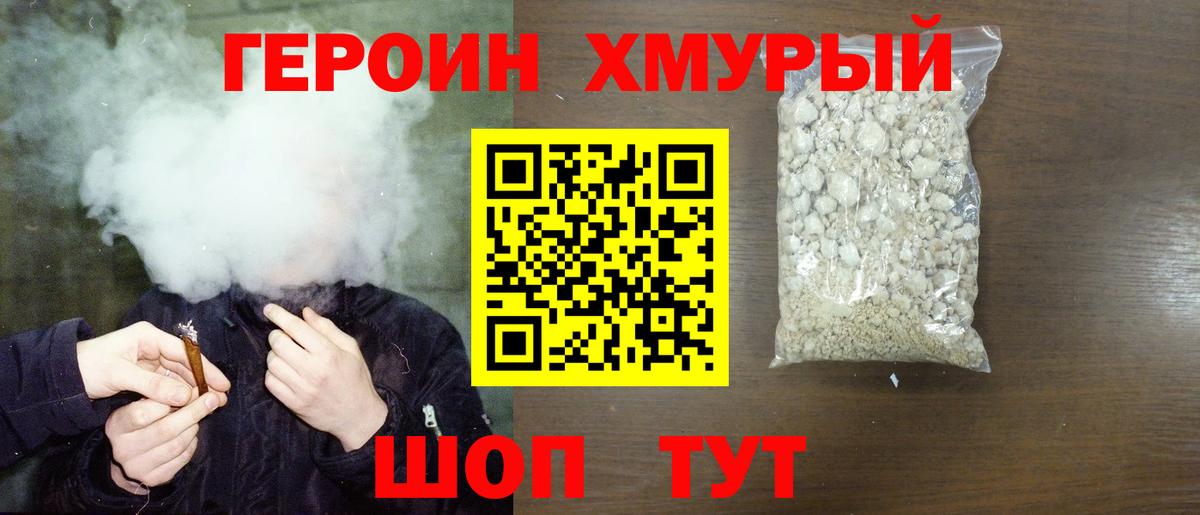 ГЕРОИН афганец Тихвин