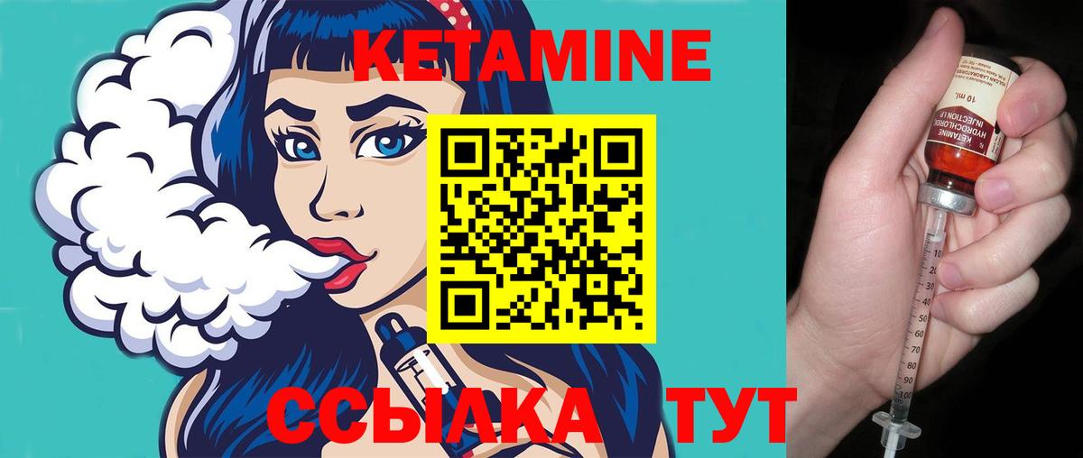 КЕТАМИН VHQ Тихвин