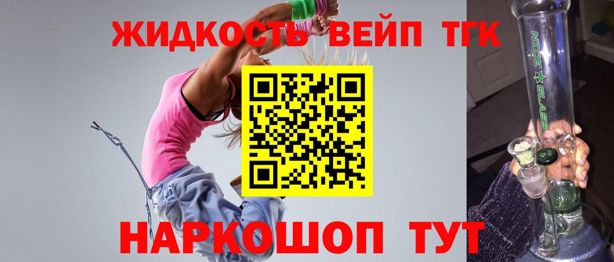 Дистиллят ТГК вейп с тгк Тихвин